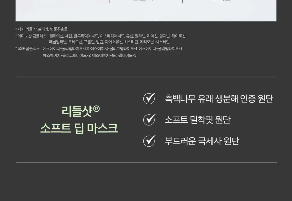 [모공/밀착] VT 리들샷 2스텝 마스크 1매 5종 택1 (50/100/300/700/1000) 상세페이지 60
